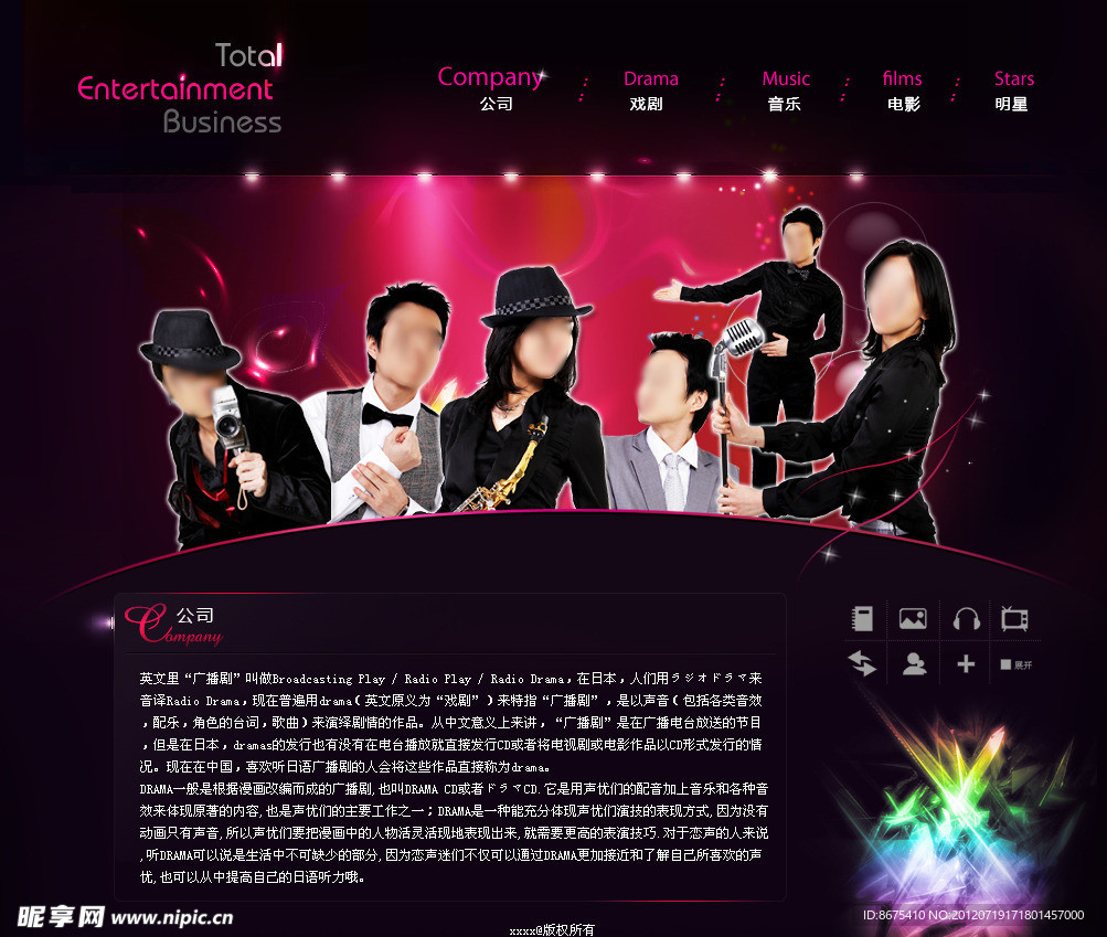 娱乐公司网站