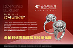 金伯利钻石 克拉盛宴