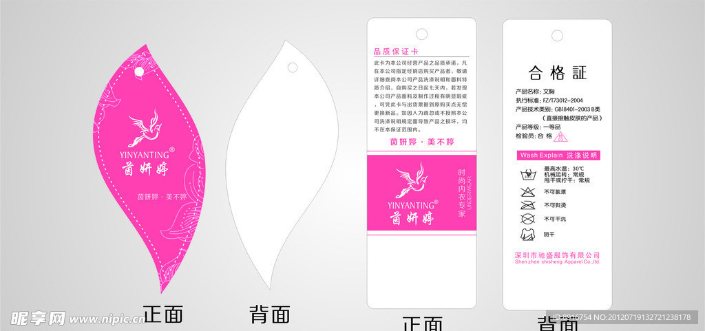 茵妍婷吊牌