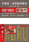 烧烤名片