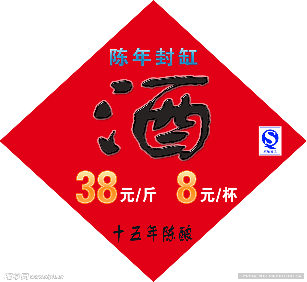 酒 海报