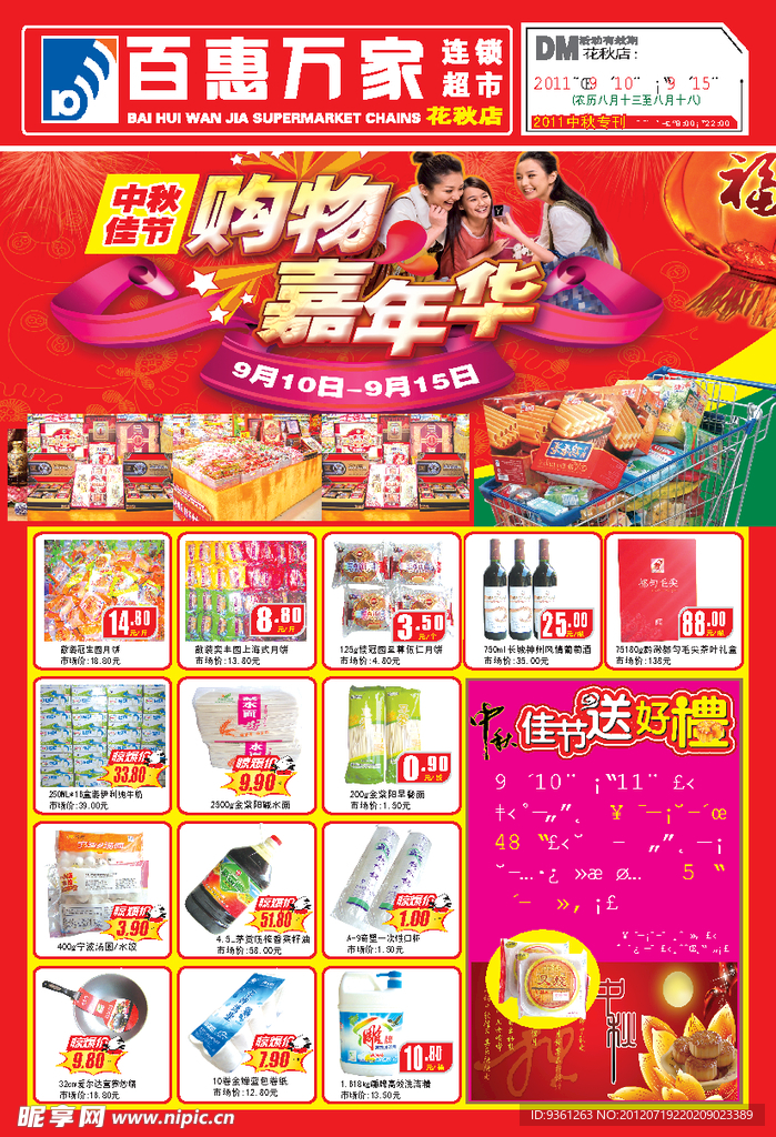 超市DM单