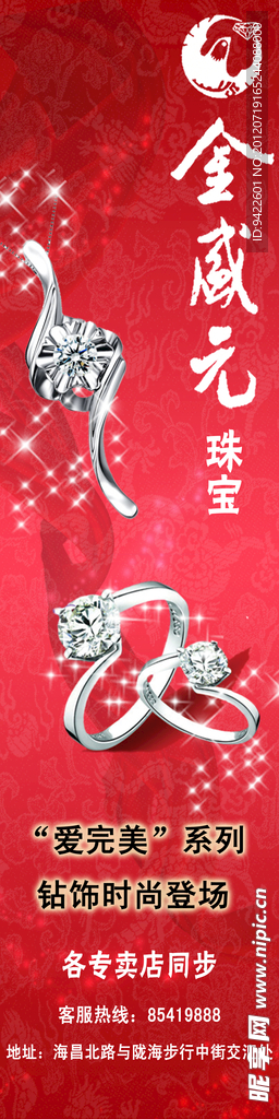 珠宝广告