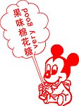 果味棉花糖