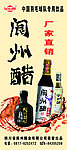 阆州醋广告