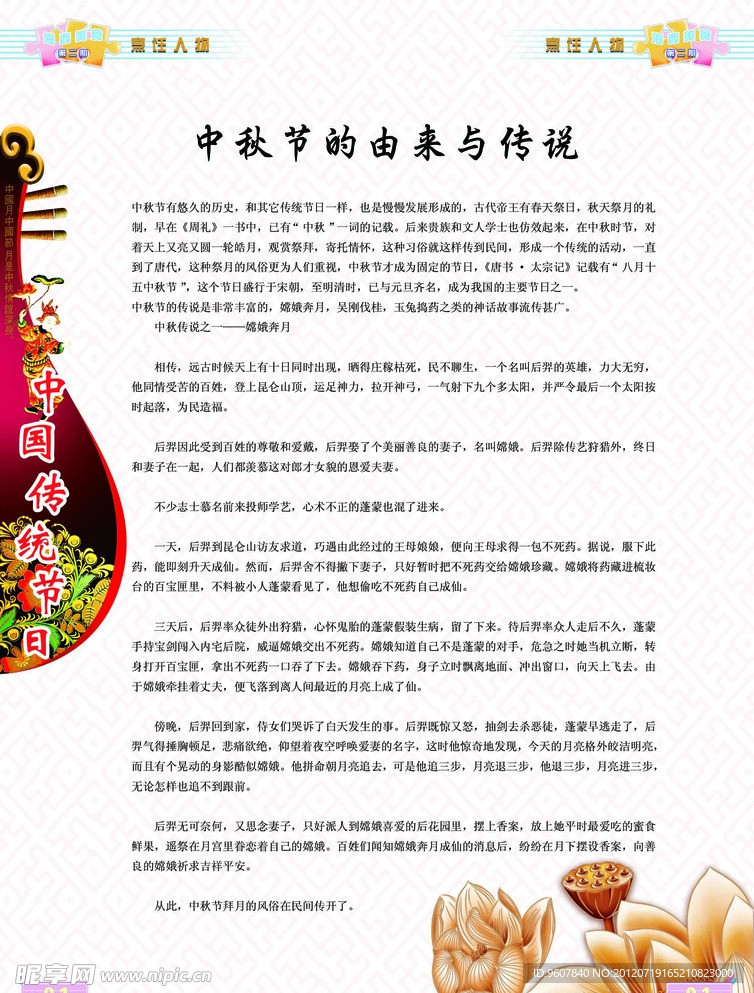 中秋节的传说海报