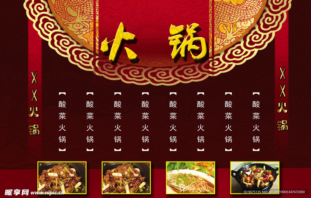 火锅菜单