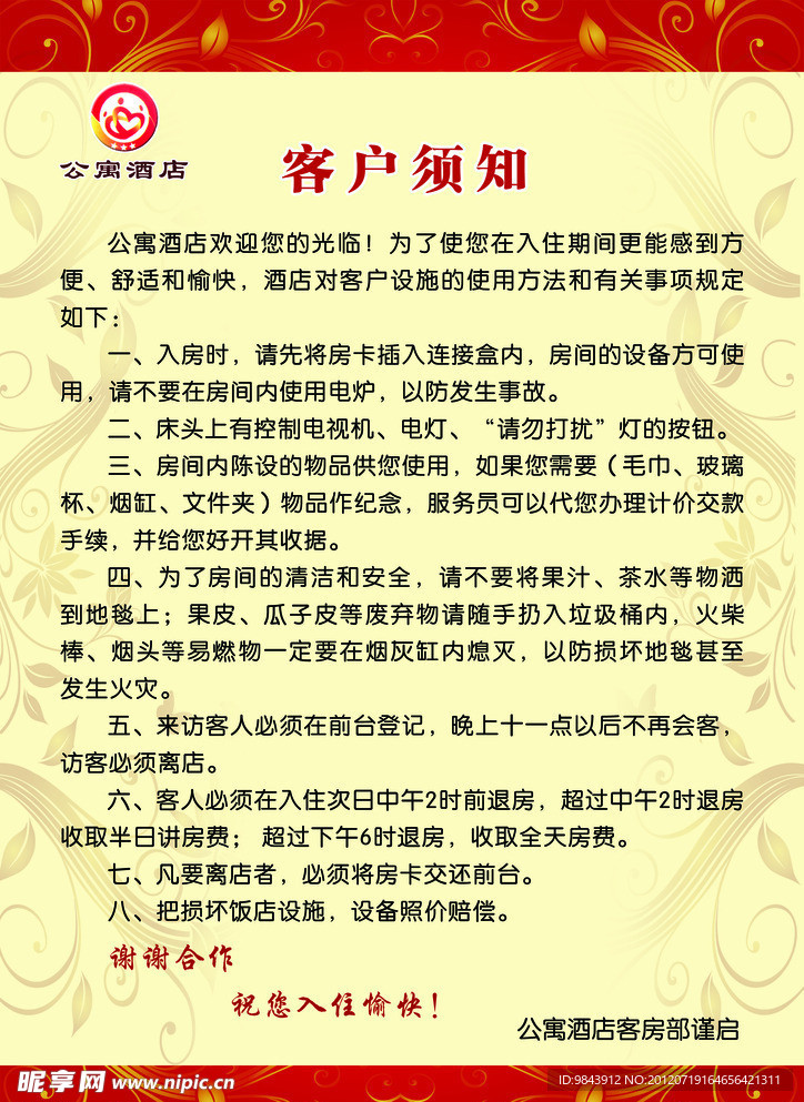 客户须知