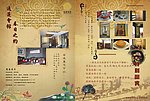 会馆传单