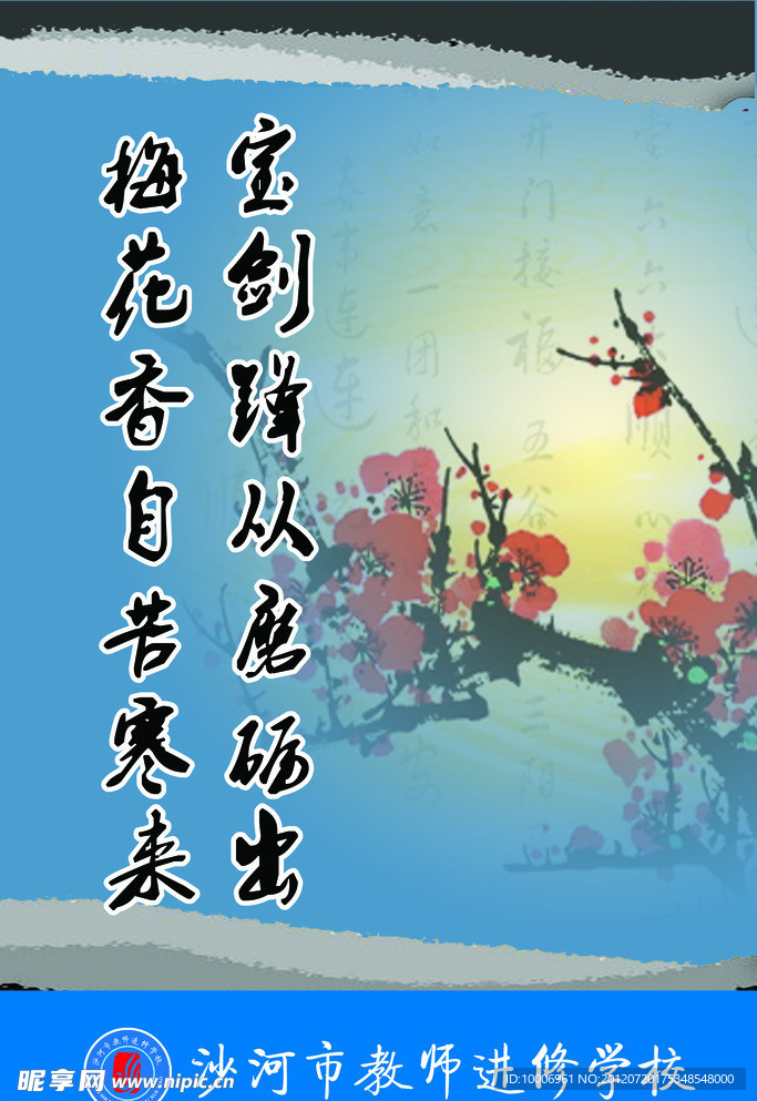 进修学校展板