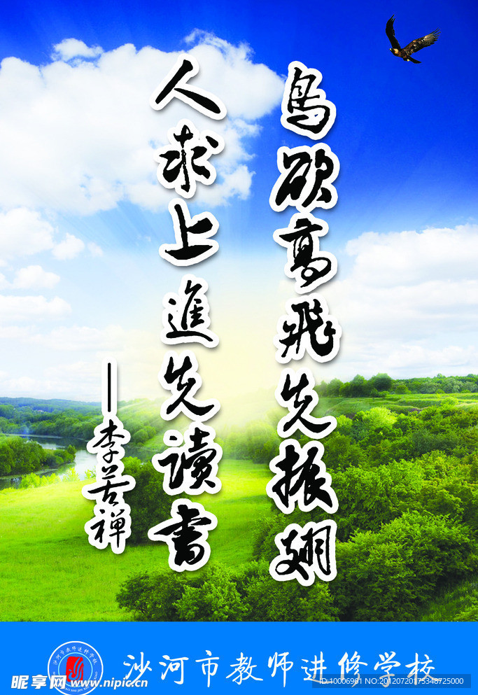 进修学校展板