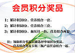 会员积分奖品