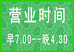 营业时间