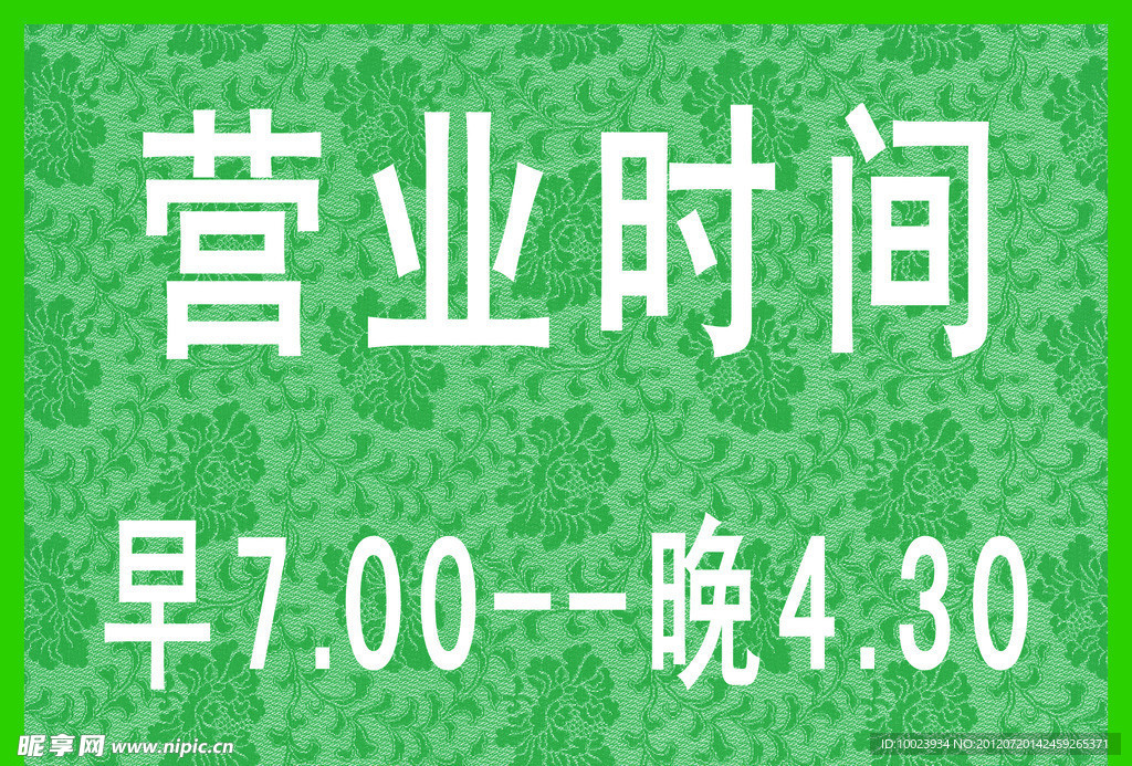 营业时间