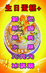 生日蛋糕