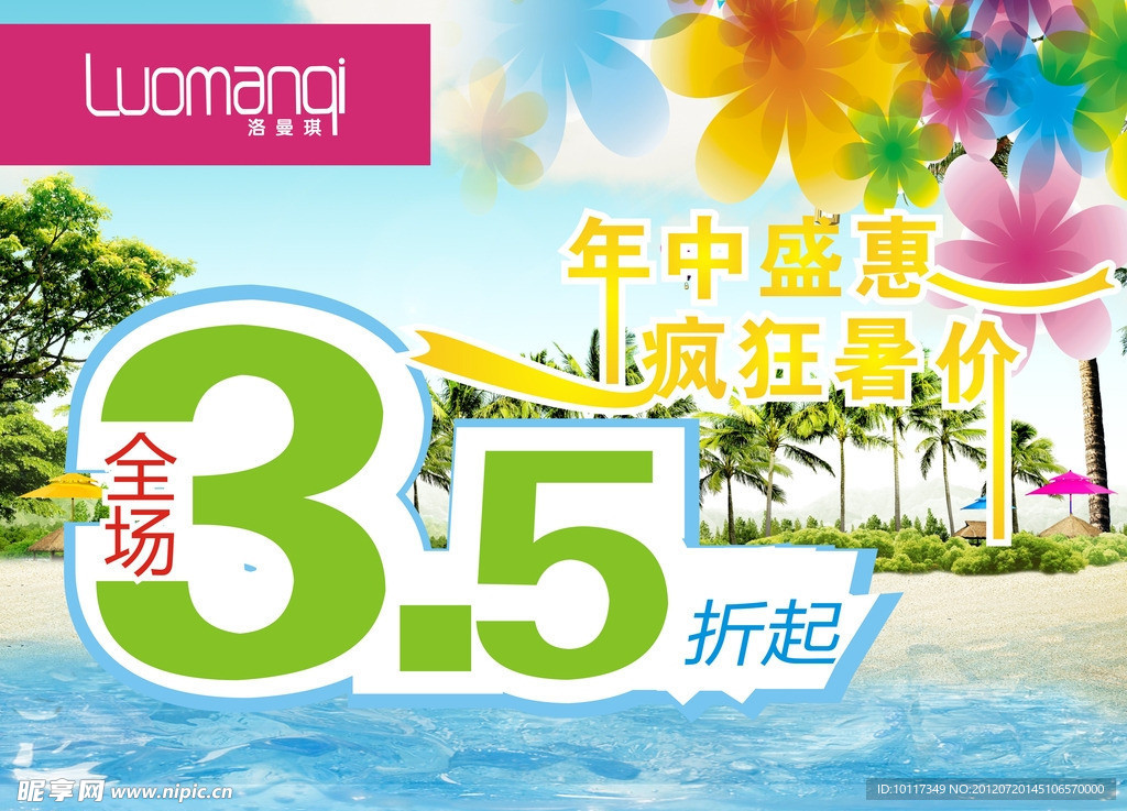 促销海报