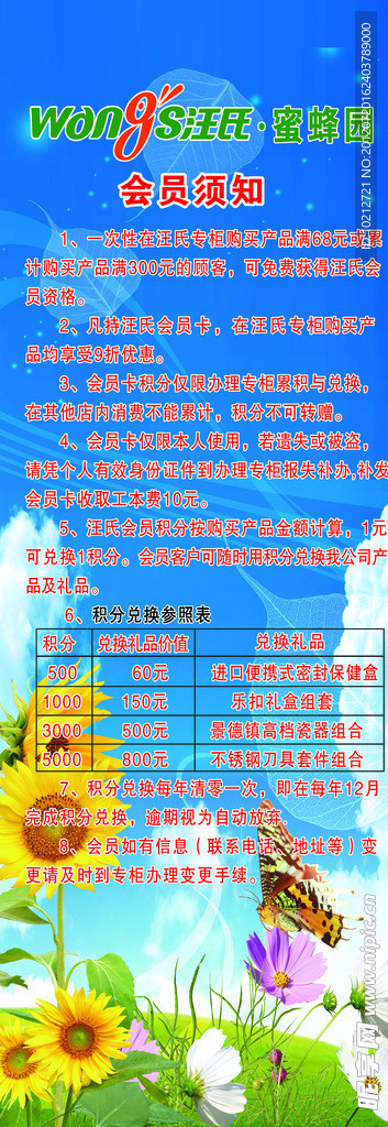 会员须知