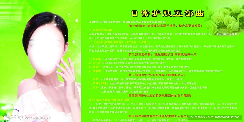 护肤