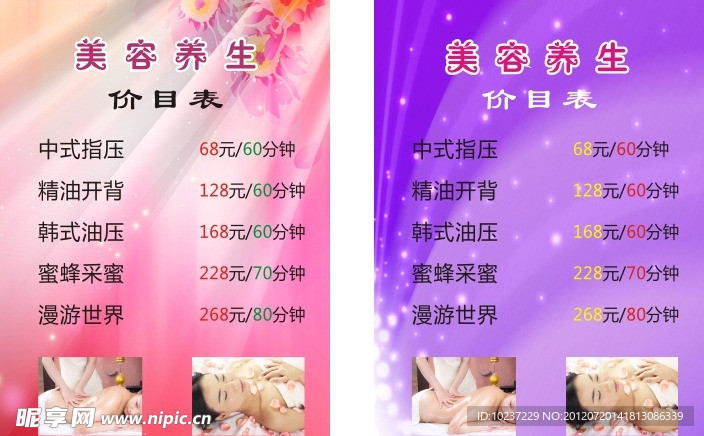美容养生