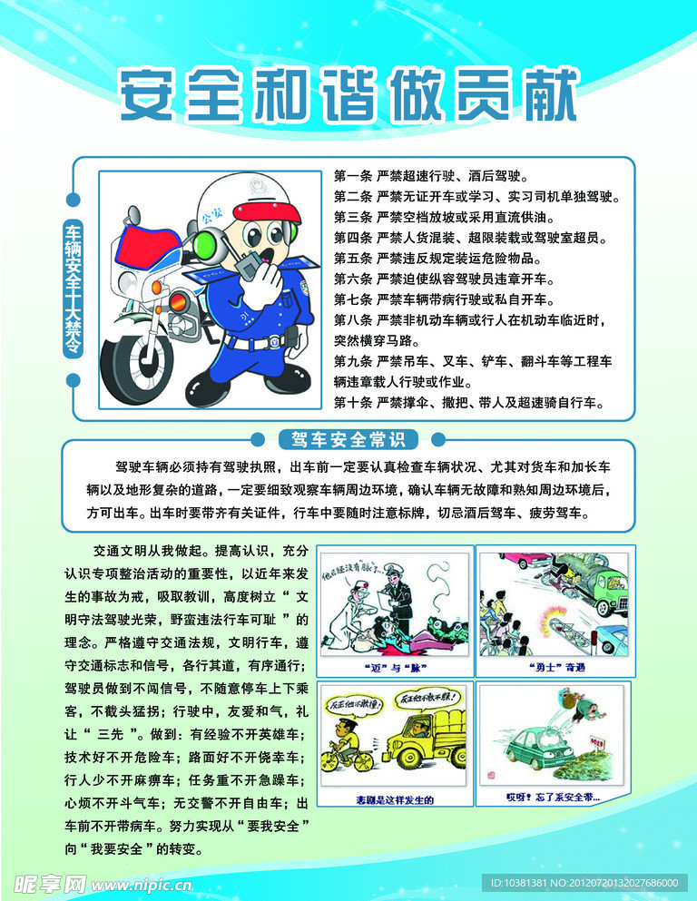 安全和谐