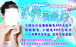 绝毛宣传