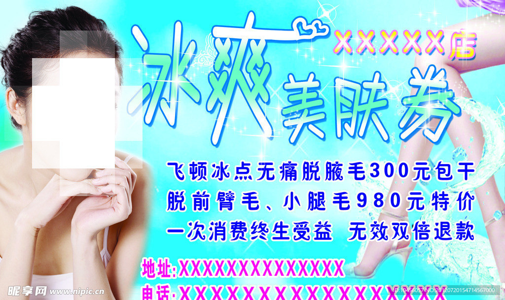 绝毛宣传