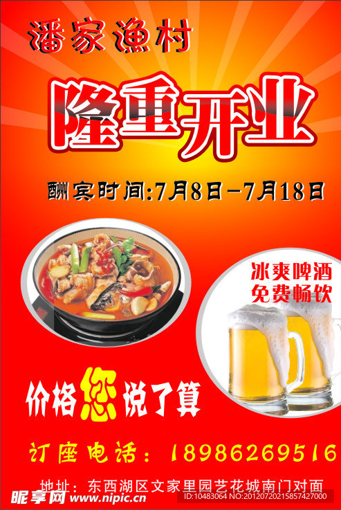 酒店开业彩页