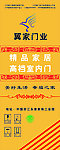 门业广告展架