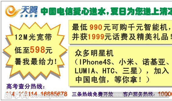 电信矿泉水标签设计