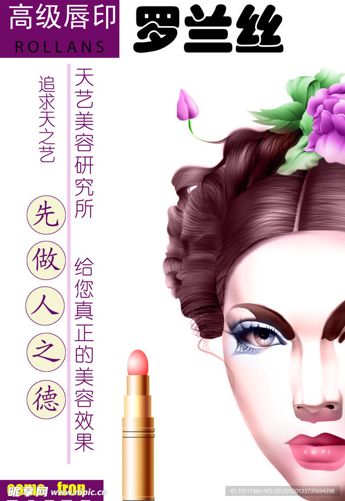 口红 罗兰丝