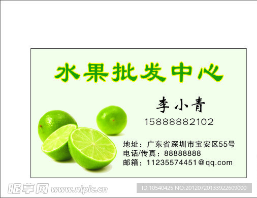 水果批发 名片 卡片