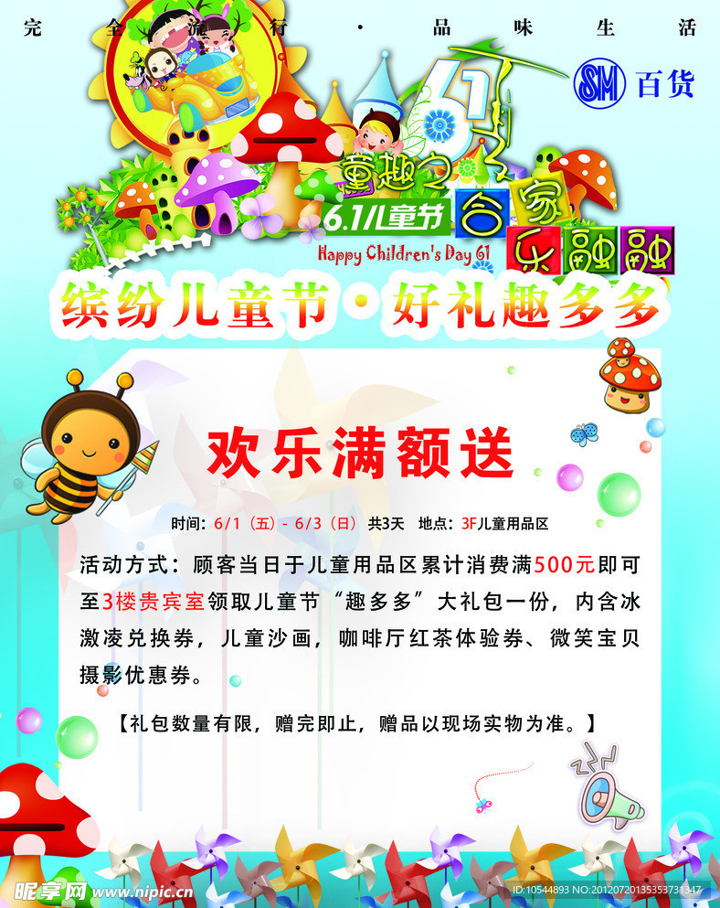 儿童节海报