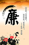 廉政文化