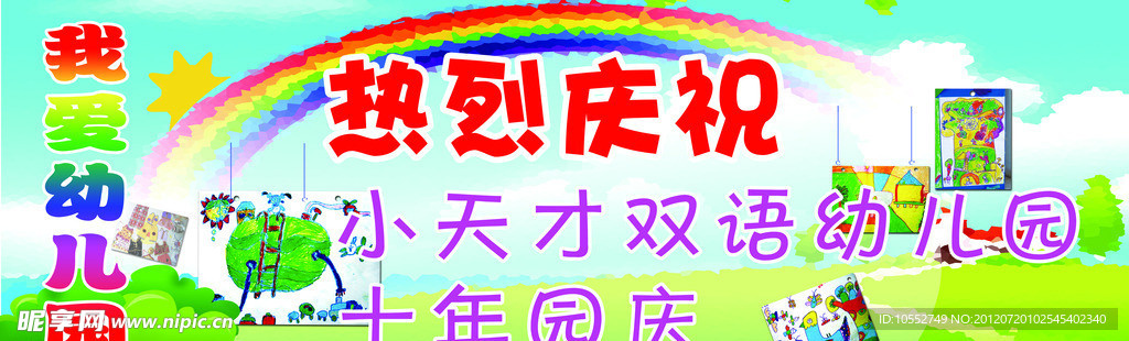 幼儿园展板