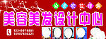 美容美发