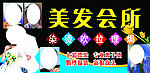 美容美发会所