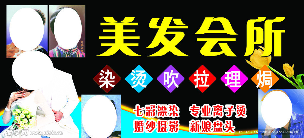 美容美发会所