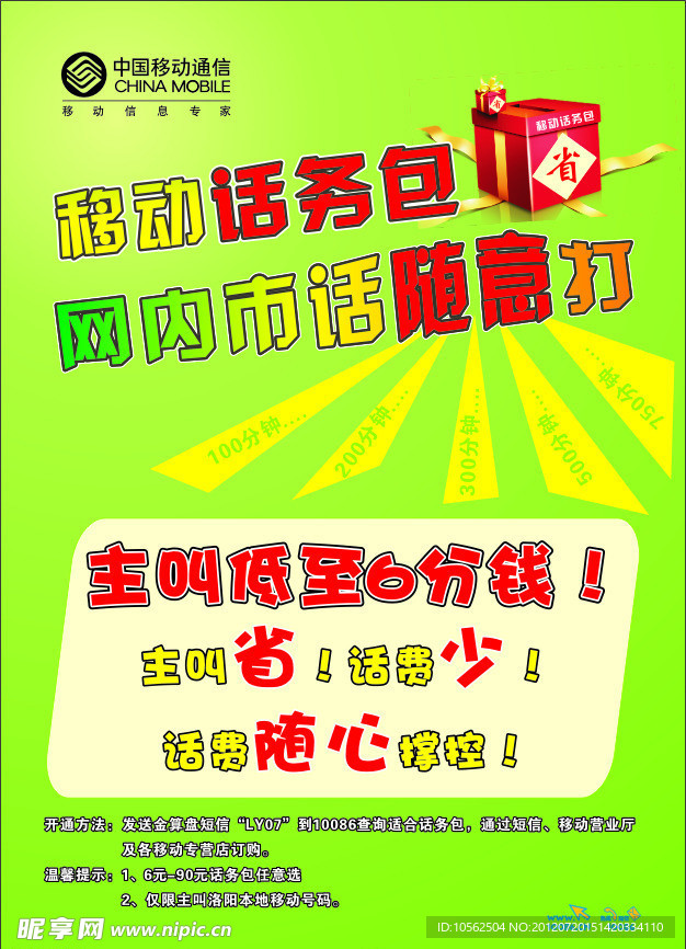 移动海报