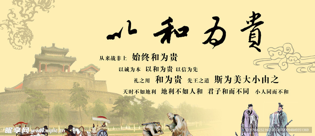 和为贵