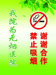 无烟医院