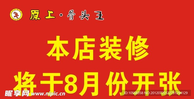 本店装修