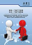企业文化宣传海报