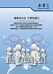 企业文化宣传海报