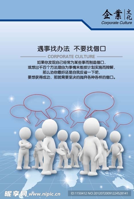 企业文化宣传海报