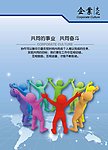 企业文化宣传海报