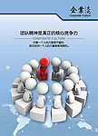 企业文化宣传海报
