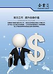 企业文化宣传海报