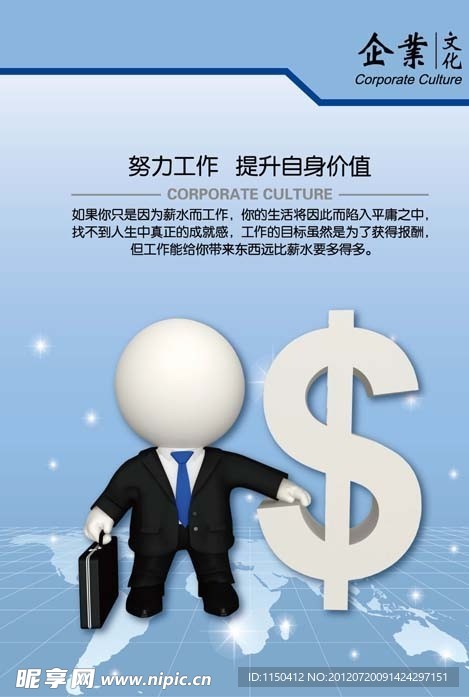 企业文化宣传海报