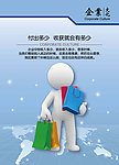 企业文化宣传海报
