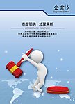 企业文化宣传海报